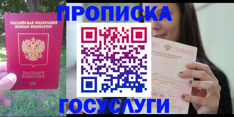 прописка паспорт в Юже